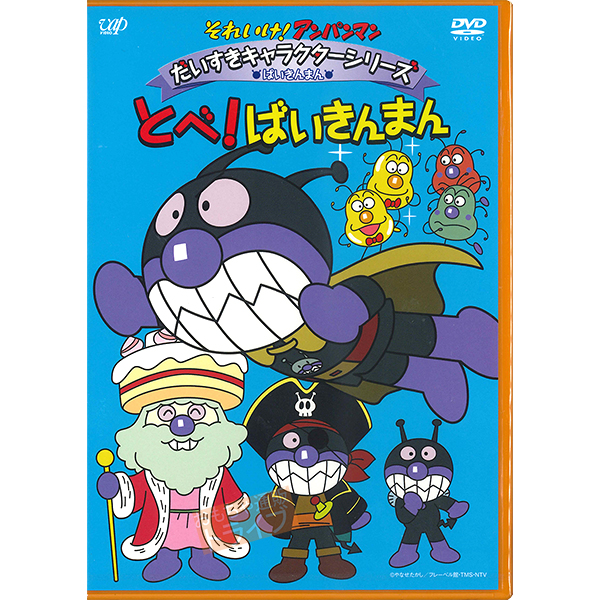 楽天市場 それいけ アンパンマン ばいきんまん 抱き人形 プリちぃビーンズｓ Plus Dvd お買得セット ぬいぐるみ 知育玩具 おもちゃ通販 トライブ