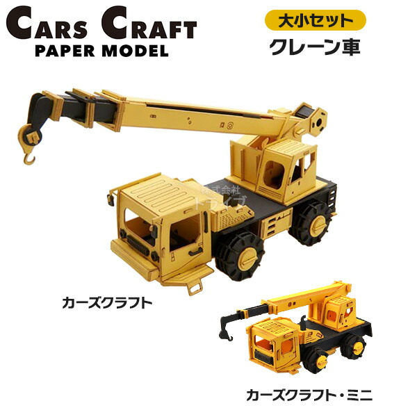 楽天市場】ペーパークラフト カーズクラフト クレーン車 CC-K6