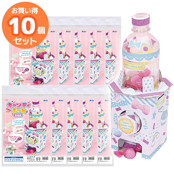 ペーパークラフト キャンディーポット貯金箱 お買得 10個セット ラッピング不可｜知育玩具・おもちゃ通販　トライブ