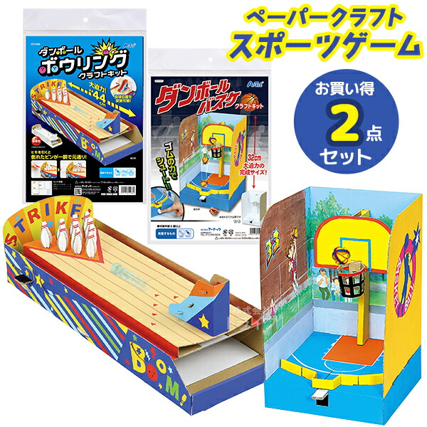 楽天市場】ペーパークラフト スポーツゲーム お買得 2点セット