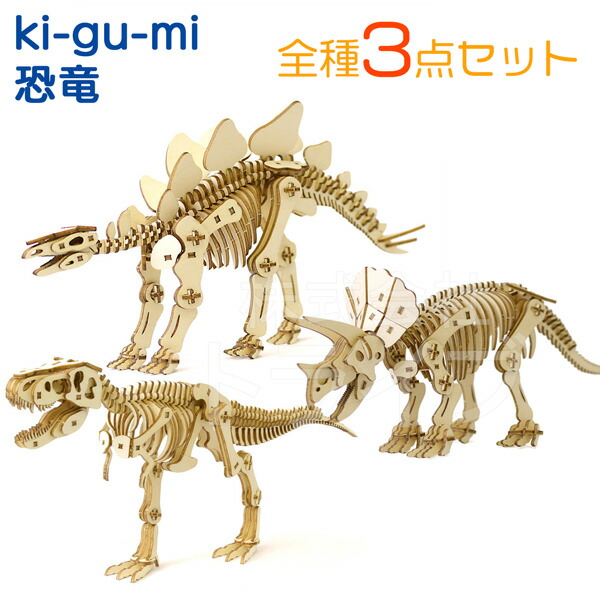 アオリイカページ☆　エイリアン・恐竜セット　廃材　メタルアート kigm-kyoryu3set.jpg