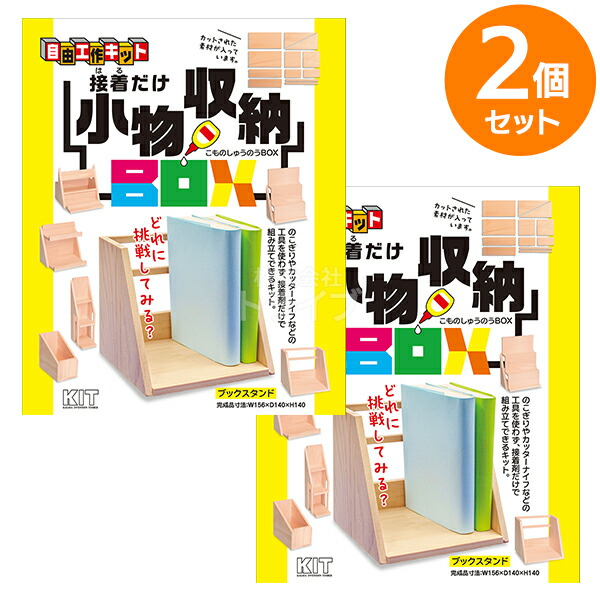 楽天市場】木工工作キット 自由工作 小物収納BOX ラッピング不可