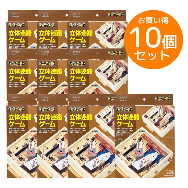 ※お取り寄せ※木工工作キット ゲームシリーズ 立体迷路ゲーム お買得 10個セット ラッピング不可｜知育玩具・おもちゃ通販　トライブ