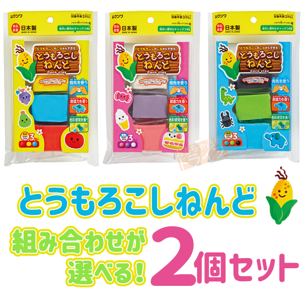 楽天市場 30 Off特価 とうもろこしねんど 3色 組み合わせが選べる2個セット メール便対応品 知育玩具 おもちゃ通販 トライブ