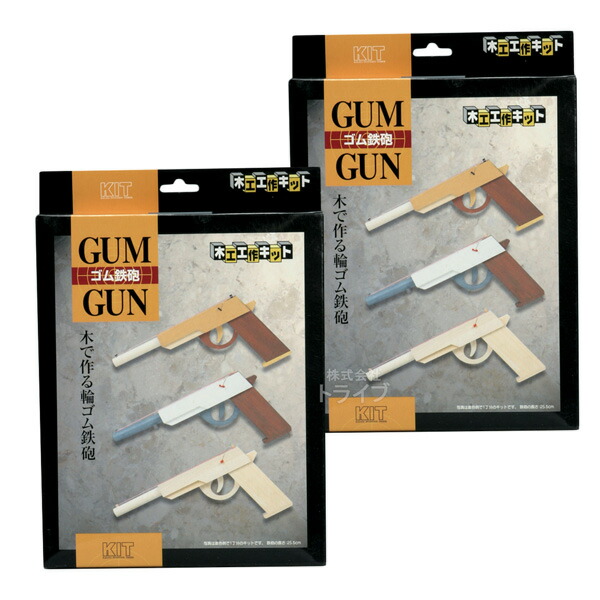 ササキ工芸 トイガン 2つセット ササキ工芸 トイガン 2つセット ササキ工芸 トイガン 2つセット