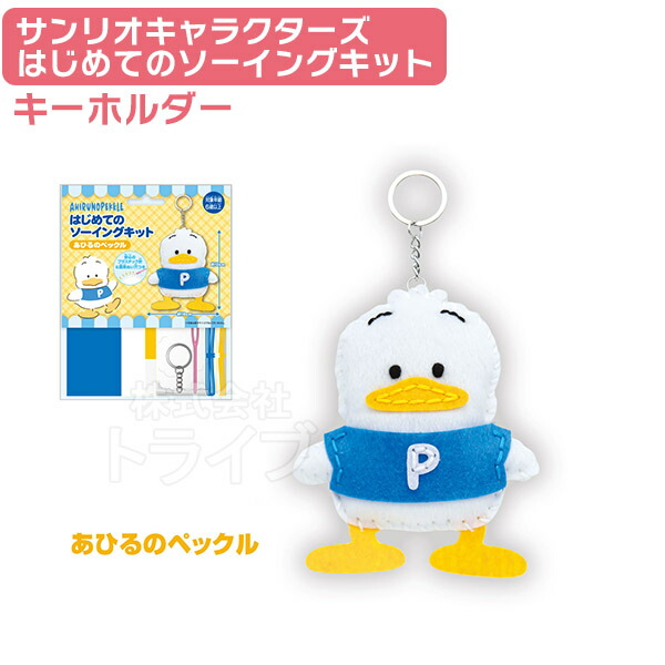 楽天市場】あひるのペックル キーホルダー ラインストーン