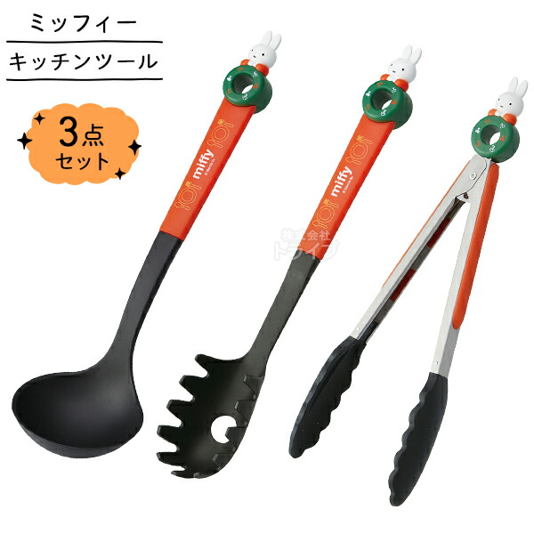 楽天市場】ミッフィー マスコット キッチンツール ターナー ビーター