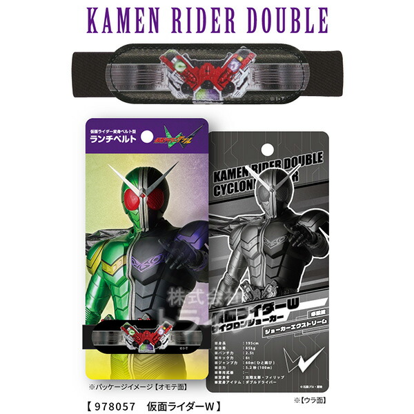 仮面ライダーシリーズ ランチベルト ダブル メール便対応品 978057画像