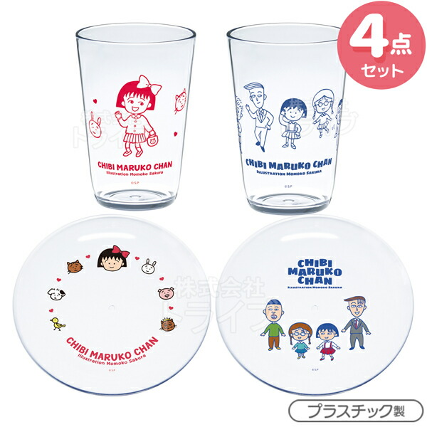 ちびまる子ちゃん タンブラー4個セット さくらももこ グラス