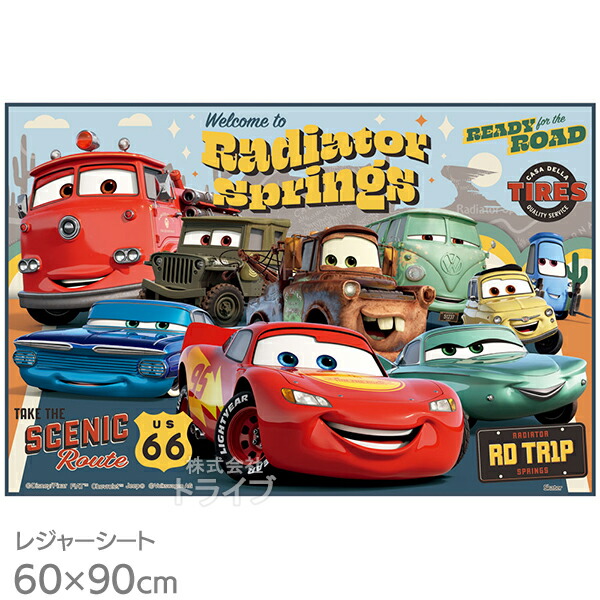 [特価20％OFF]カーズ レジャーシート 90×60cm VS1 ネコポス対応品 658808・Bタイプ画像