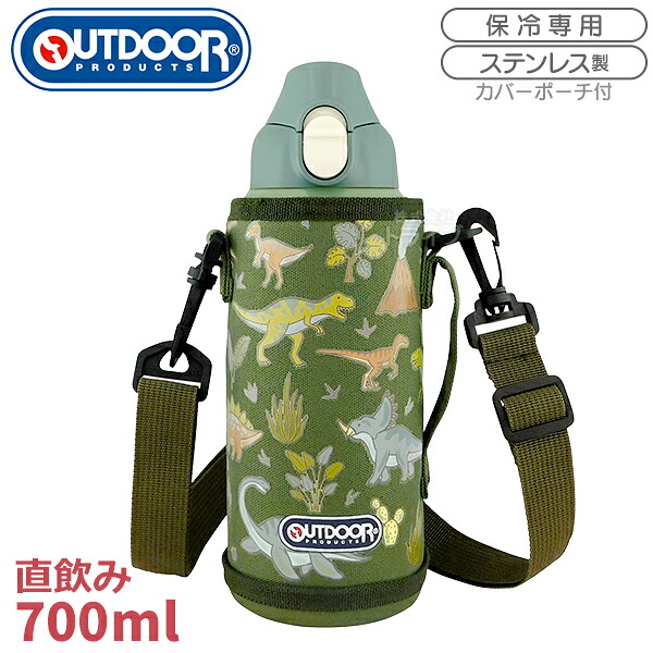 ダイナソー 子供用 カバー付 ワンプッシュステンレスボトル 700ml アウトドアプロダクツ 039032