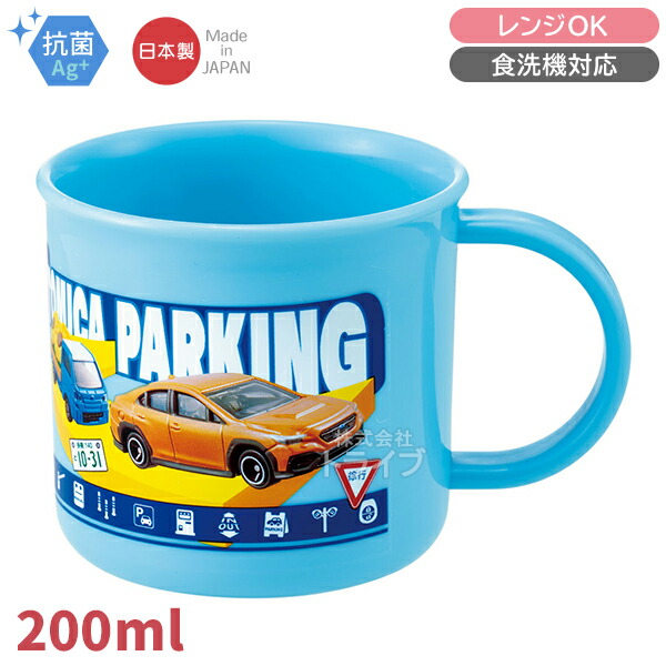 楽天市場】トミカ KE4AAG 抗菌食洗機対応プラコップ 658075