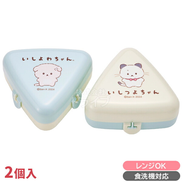 おにぎり様 楽天市場】小森樹脂 いしよわちゃん おにぎりケース2個セット