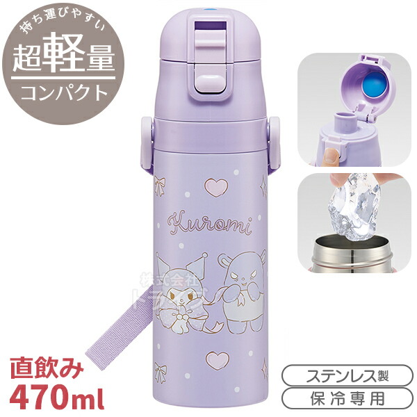 クロミ ビッグリボン 超軽量 ロック付ダイレクトステンレスボトル 470ml SDC4 686689画像