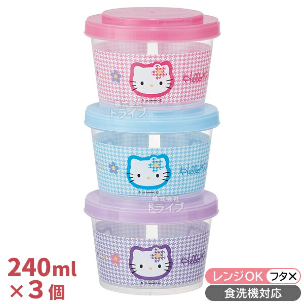 楽天市場】ハローキティ「カオハナ/ジョイント式薄肉保存容器3P