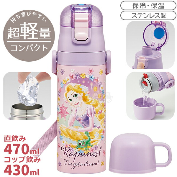 Amazon｜スケーター 保温 保冷 ステンレスボトル 水筒 400ml