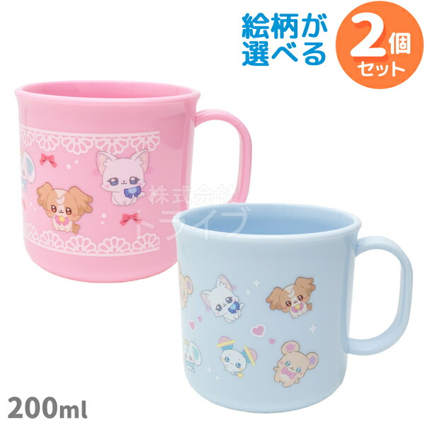 ぷちきゅあ 選べる コップ 200ml お買得 2個セット画像