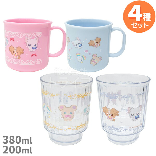 ぷちきゅあ プラスチック コップ 380ml 200ml お買得4個セット画像