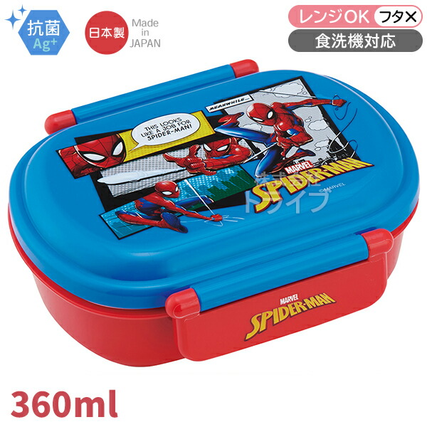スパイダーマンセット商品 楽天市場】スパイダーマン 抗菌 お弁当箱 中子付 360ml トリオ