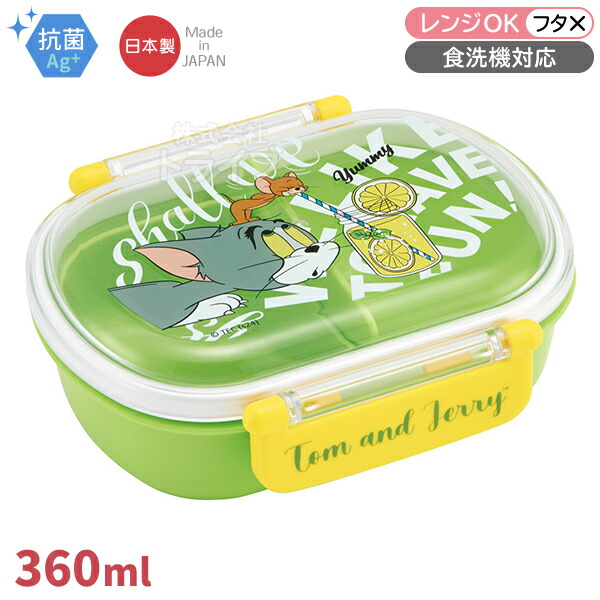 tom⭐︎商品② 楽天市場】トムとジェリー 角型お弁当箱 仕切り付 450ml 抗菌 食洗機
