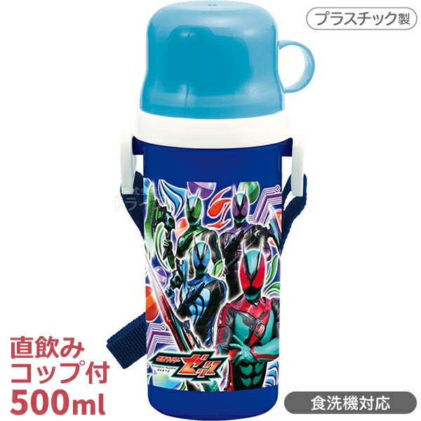 楽天市場】仮面ライダーゼッツ ダイレクトステンレスボトル 600ml