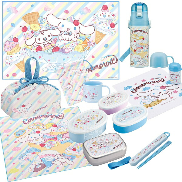 【6月中旬入荷予定】シナモロール シナモン 26 お買得１０点セット アルミお弁当箱 370ml 箸＆箸箱 巾着 2WAY水筒 コップ コップ袋 レジャーシート おしぼり ランチクロス シール容器3P