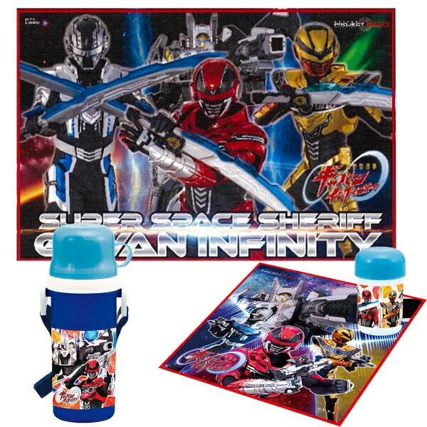 【2月下旬入荷予定】超宇宙刑事ギャバン インフィニティ コップ付直飲みプラボトル 抗菌 おしぼり レジャーシート 3点セット画像