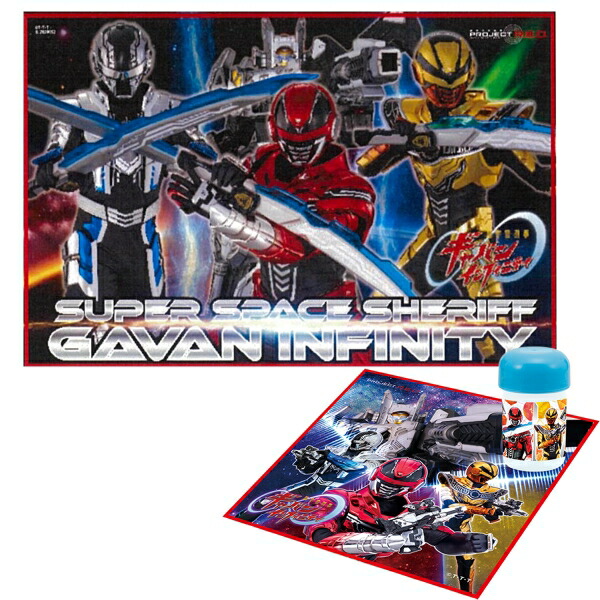 【2月下旬入荷予定】超宇宙刑事ギャバン インフィニティ おでかけ 2点セット レジャーシートS 1人用 抗菌 おしぼり画像
