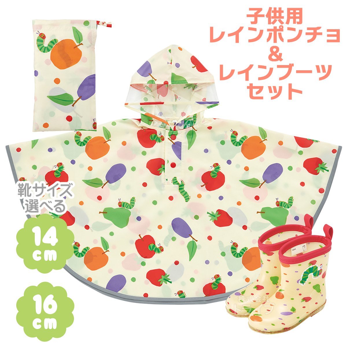 楽天市場 お取り寄せ はらぺこあおむし キッズ用 レインポンチョ レインブーツ セット 長靴 14cm 16cm サイズが選べる 知育玩具 おもちゃ通販 トライブ 楽天市場 お取り寄せ はらぺこあおむし キッズ用 レインポンチョ レインブーツ セット 長靴 14cm 16cm サイズが選べる 知育玩具 おもちゃ通販 トライブ