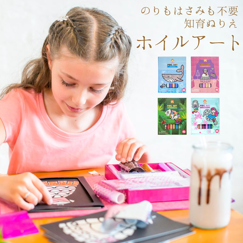 楽天市場 ホイルアート 知育ぬりえ はさみ不要 のり不要 簡単キレイ ネコポス対応品 知育玩具 おもちゃ通販 トライブ