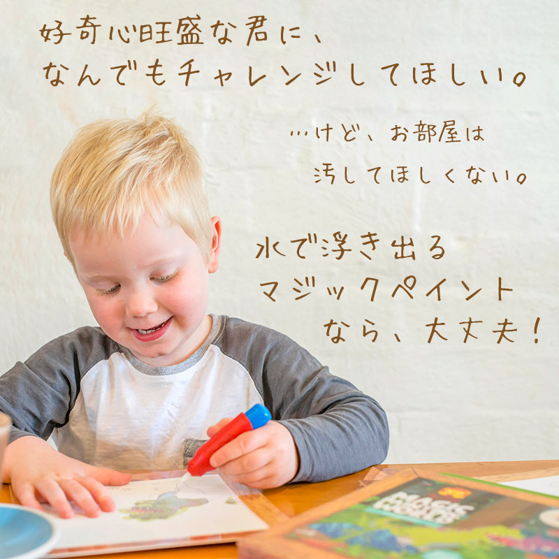 楽天市場 何度も使える 汚れない 水ぬりえ 1歳から遊べる 水で浮き出るマジックペイント 室内 お絵かき 知育玩具 おもちゃ通販 トライブ