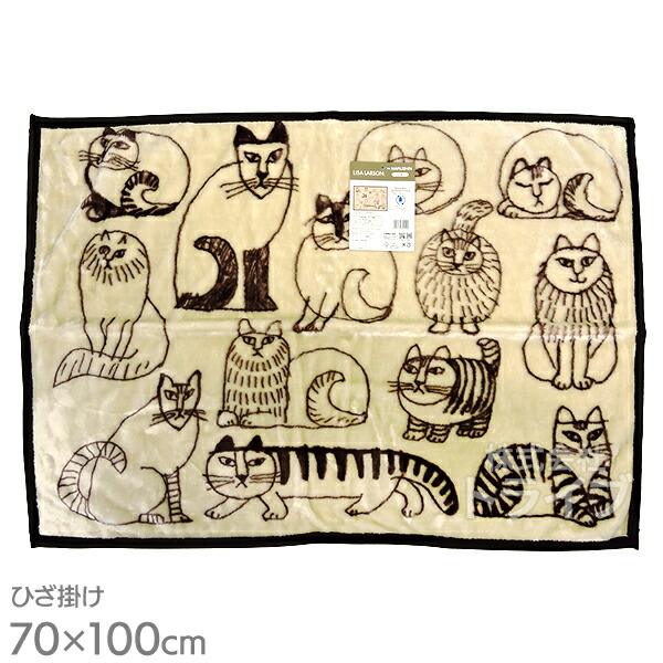 楽天市場】ひざ掛け リサラーソン スケッチキャット ブランケット ねこ