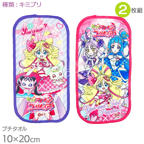 楽天市場】キミとアイドルプリキュア♪ フェイスタオル