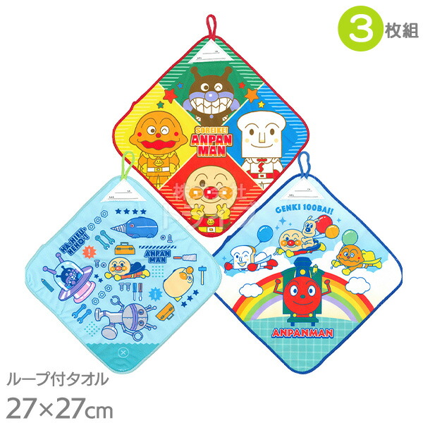 ループ付きハンドタオル 3絵柄組 マイクロファイバー アンパンマン ブルー 男児 2865009 ネコポス対応品 855383画像