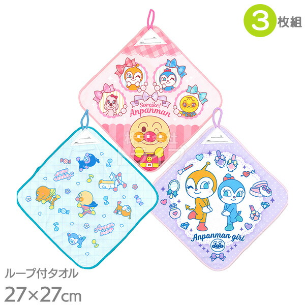 ループ付きハンドタオル 3絵柄組 マイクロファイバー アンパンマン ピンク 女児 2865109 ネコポス対応品 855390画像