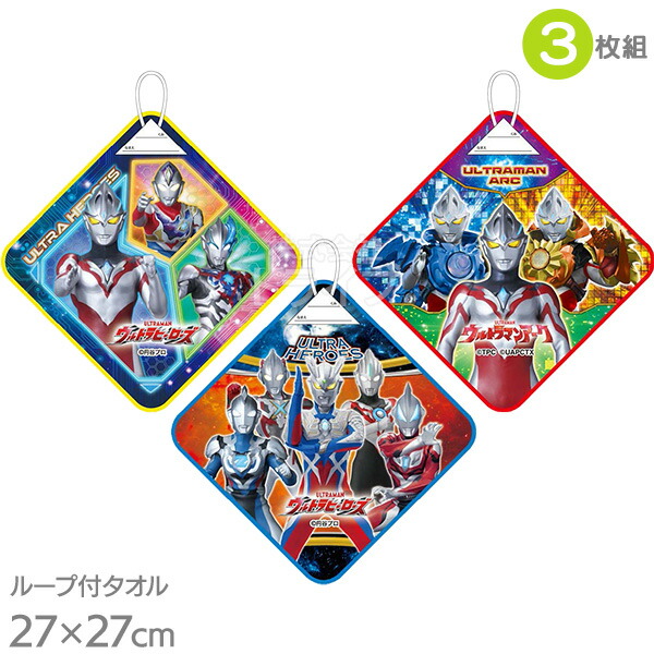 [特価10％OFF]ウルトラマン アーク ループ付きハンドタオル 3絵柄組 マイクロファイバー 2847199 ネコポス対応品 843953画像