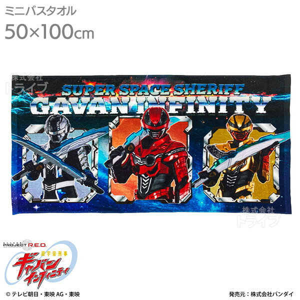 超宇宙刑事ギャバン インフィニティ インクジェット ミニバスタオル 綿100％ 2867175 ネコポス対応品 007980画像