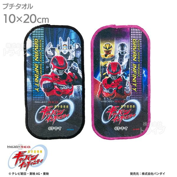 超宇宙刑事ギャバン インフィニティ プチタオル2絵柄組 2865270 ネコポス対応品 010133画像