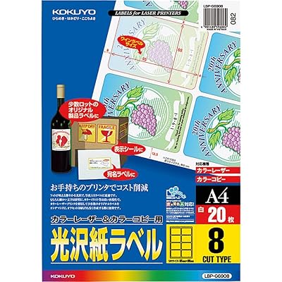 カラーレーザー カラーコピー ラベル 光沢 8面 20枚 LBP-G6908