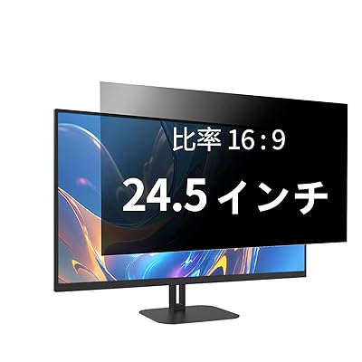24.5インチ 16:9 覗き見防止フィルター プライバシーフィルター 覗き見防止フィルム パソコン