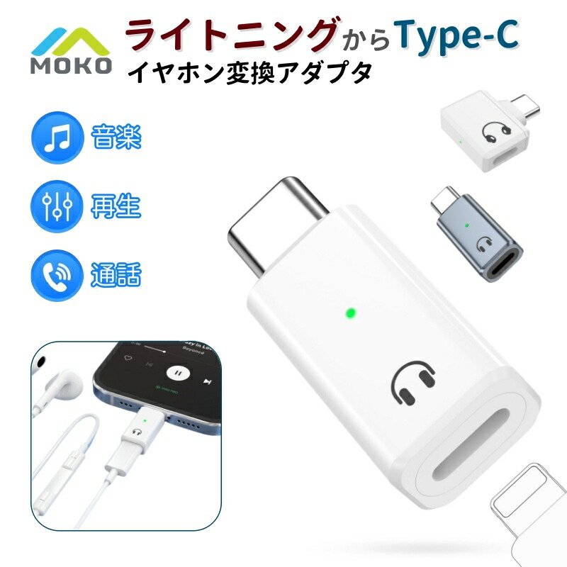 【オーディオ専用】 ライトニングからType-C イヤホン変換 アダプタ L型 コネクタ Lightning USB Type C 通話 音楽 再生 オーディオ機能 タイプC EarPods 変換 iPhone 16 15 イヤホン対応 変換アダプタ L字 iPad Pro Air mini画像