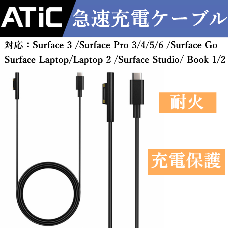 代引き不可 ATiC Surface Pro 7 go 2 USB-C 充電ケーブル type C