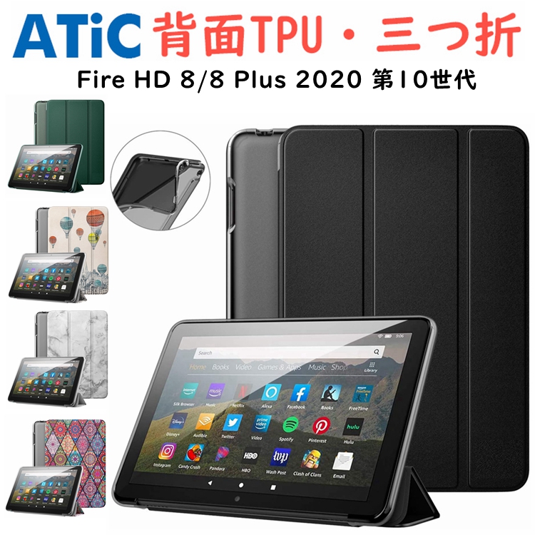 楽天市場】Fire HD 8 2020 ケース New Fire HD 8/8 Plus 2020 第10世代