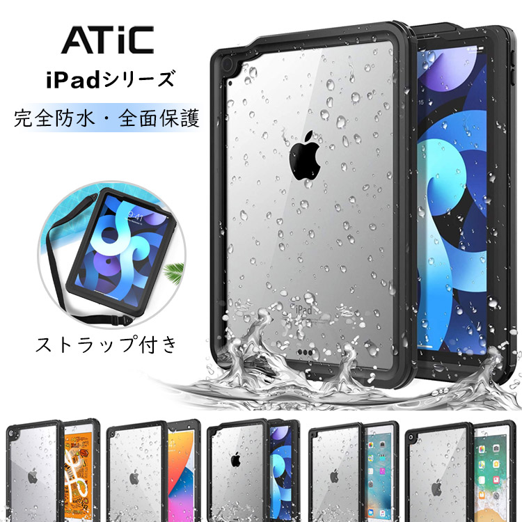 送料無料 iPad 防水ケース お風呂 9 8 7 mini6 Air5 Air4 10.9 10.2 9.7 第9 7世代 ケース IP68規格  360度全面保護 完全防水 ストラップ付き 防塵 耐衝撃 海 プール 水中撮影 雨 ＼300円OFF 10 11迄 第9世代 2022 10.9インチ