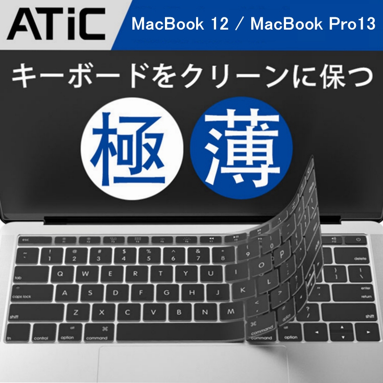 楽天市場 Macbook Pro キーボードカバー Us配列 Atic Macbook Pro 12