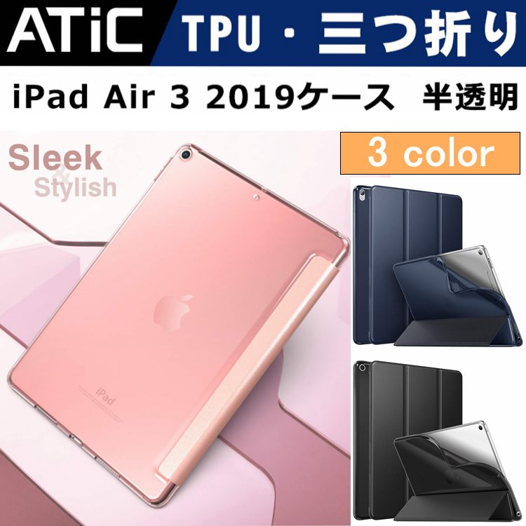 楽天市場 Ipad Air3 19 ケース カバー Ipad Air 第 3 世代 19モデル 10 5インチ アイパッド エア モデル番号 123 153 152 ケース Tpu 耐衝撃 三つ折り 保護ケース スタンド機能 オートスリープ機能付き 手帳型ケース 薄型 軽量 衝撃吸収 落下防止 Thtech