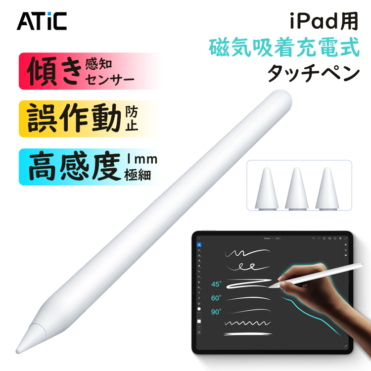 傾き感知 iPad ペンシル スタイラスペン タブレット 急速充電