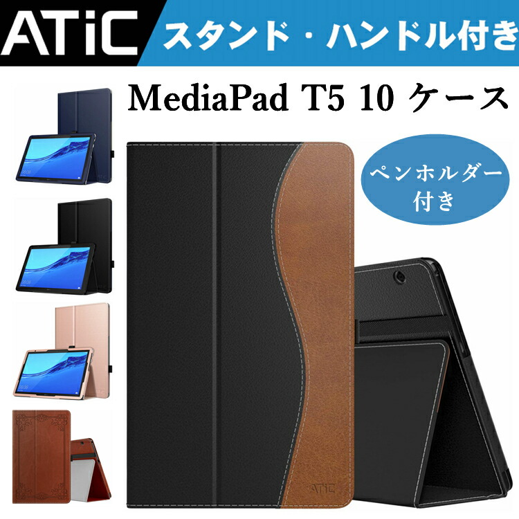 楽天市場 Atic Huawei Mediapad T5 10 タブレット ケース カバー Mediapad T5 10 1 Ags2 W09 Ags2 L09 スマートケース 新型 薄型 超軽量 スタンド機能付き 高級puレザー ハンドルストラップ ペンホルダー付き ファウェイメディアパッドt5 シンプル 全面保護 Thtech