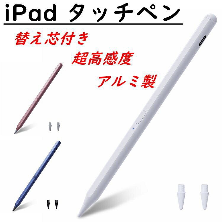 【新品】iPad用タッチペン