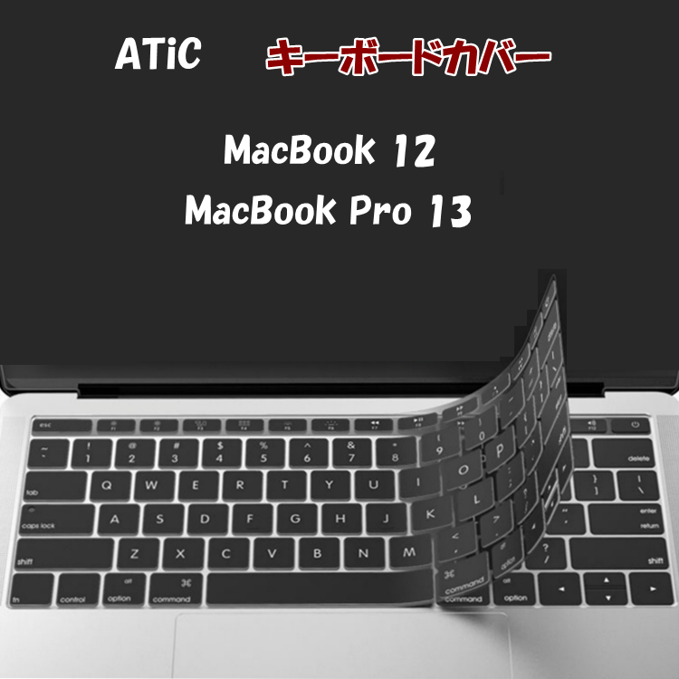 楽天市場】MacBook Pro キーボードカバー US配列 -ATiC MacBook Pro 12